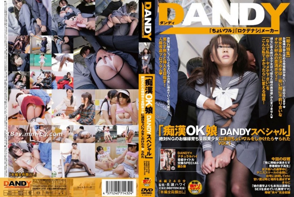 [中文]「被性騷擾也ok的正妹 DANDY特別篇 絕對不可能上鉤的童顏美少女千金小姐被連續猥褻後居然被上了」 VOL.1【欧美VA视频】