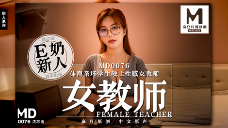 【桃视频】体育系坏学生硬上性感女教师【露脸人妻】