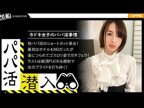 326PAPA-013 【カネの力は偉大ナリ(｀・ω・´)ゞ☆遊び慣れた実業家の錬金術☆パパ活女子の痴態を無断公開して元本回収ww【欧洲成本人网站免费观看】