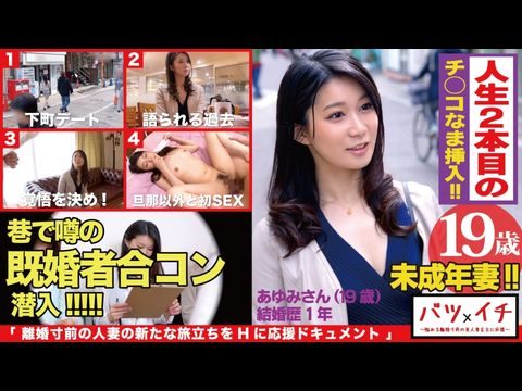 300NTK-182 未成年妻（19）経験人数1人！！大人の色気もある美人妻が美ボディ震わせ人生2人目でAVデビュー！！「こんなに感じたコトない…」粗暴な旦那の愛撫には無い快楽の波に飲まれて素の少女のような表情で喘ぎまくる！！：バツイチ07【国产精品三级片在线】