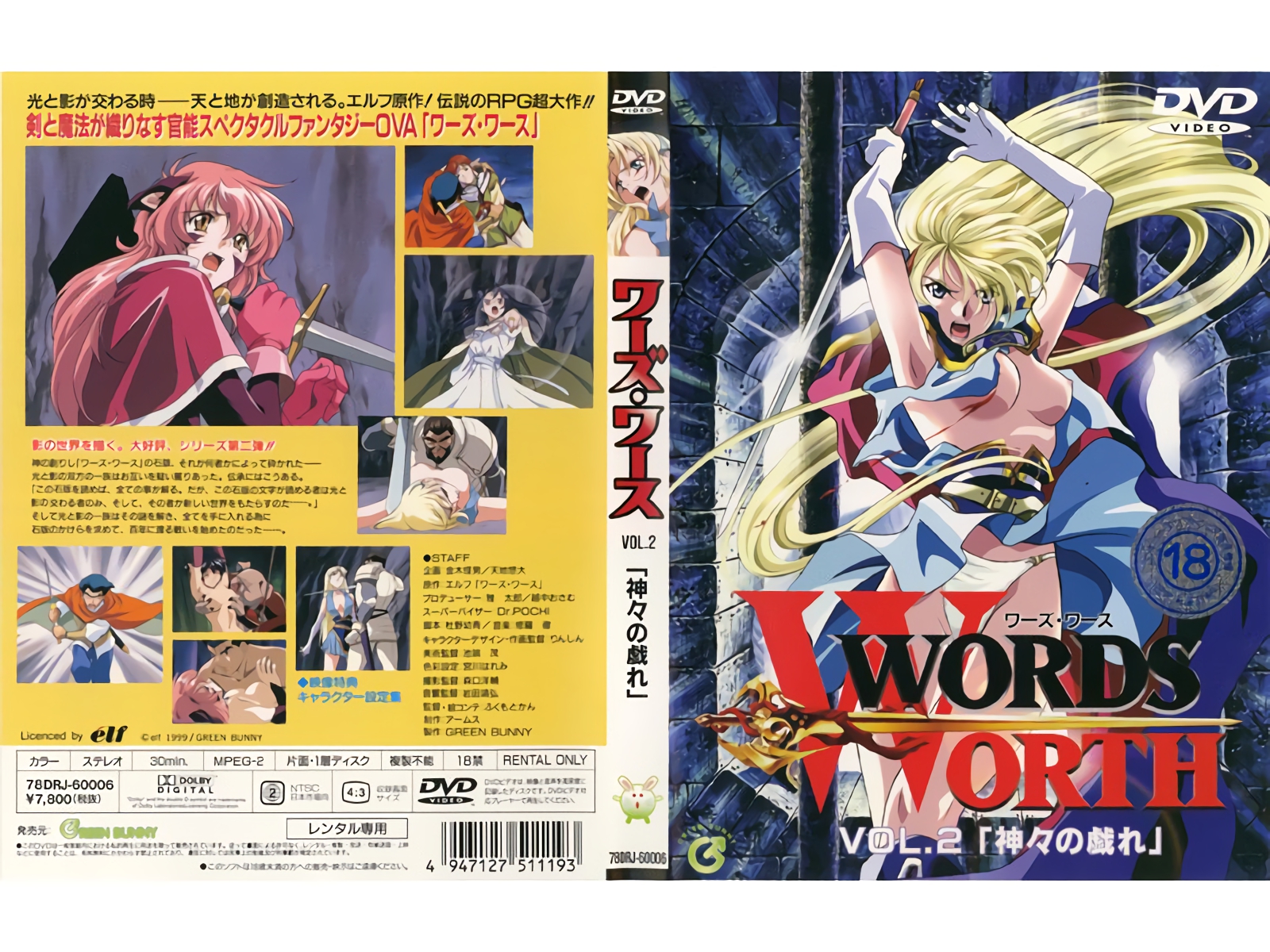 [Green Bunny] WORDS WORTH ワーズ・ワース vol.2 「神々の戯れ」【91青青】