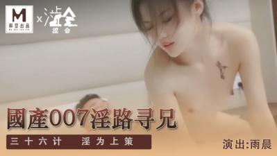 国产麻豆AV 涩会 SH009 国产007淫路寻兄 下 雨晨【婷婷在线视频】