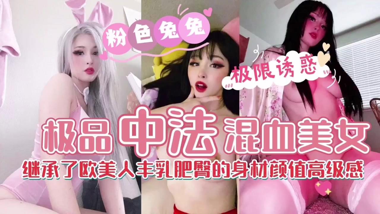 【混血美女】胸大臀翘极品尤物的!海报剧照