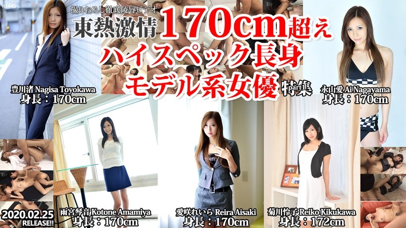 東熱激情 170cm超えハイスペック長身モデル系女優 特集 part1【草莓视频cm888twapp】