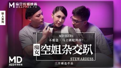 国产麻豆AV MD MD0231 痴女空姐杂交趴 季妍希【韩囯三级电影】